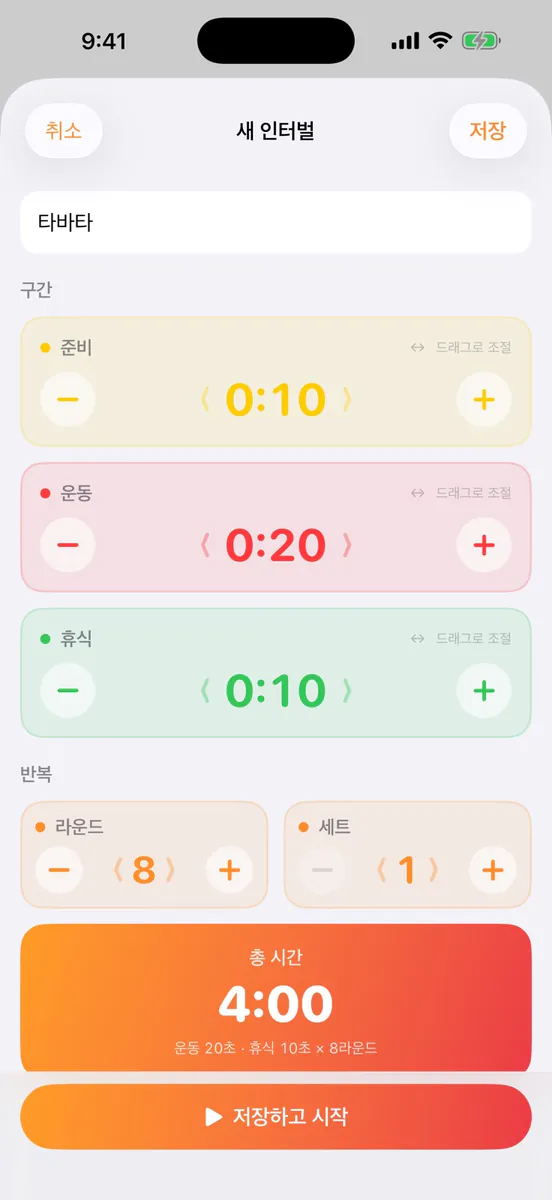 RoundBell — 인터벌 타이머 App Store 공개 화면 3