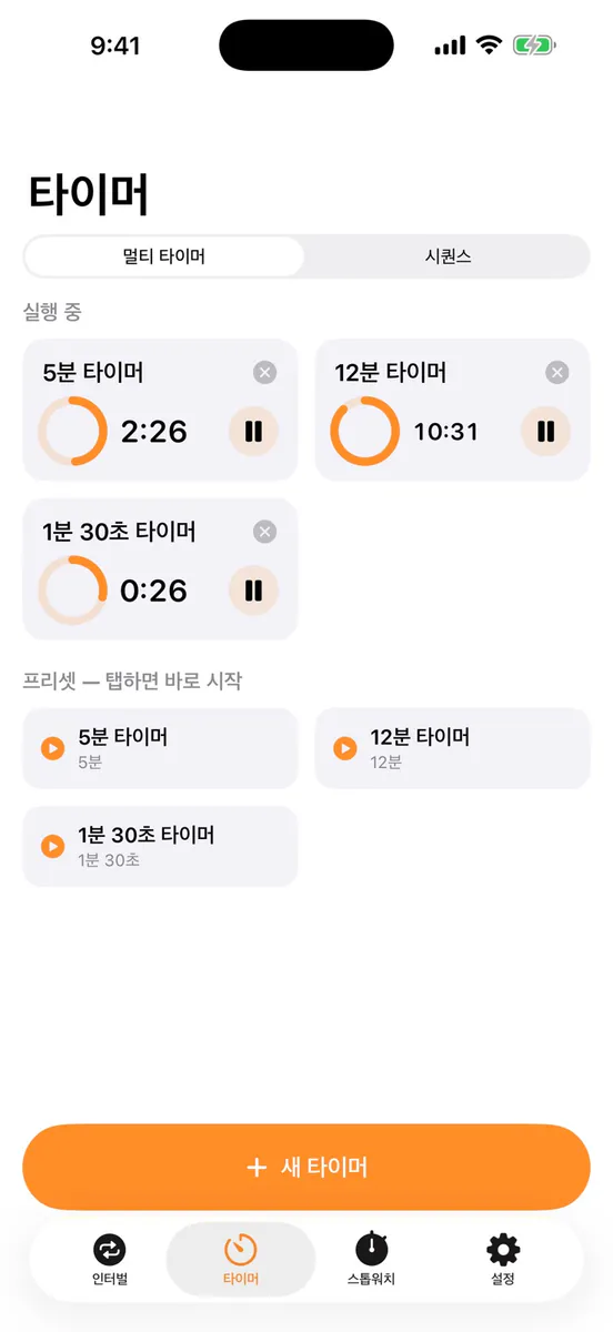 RoundBell — 인터벌 타이머 App Store 공개 화면 4