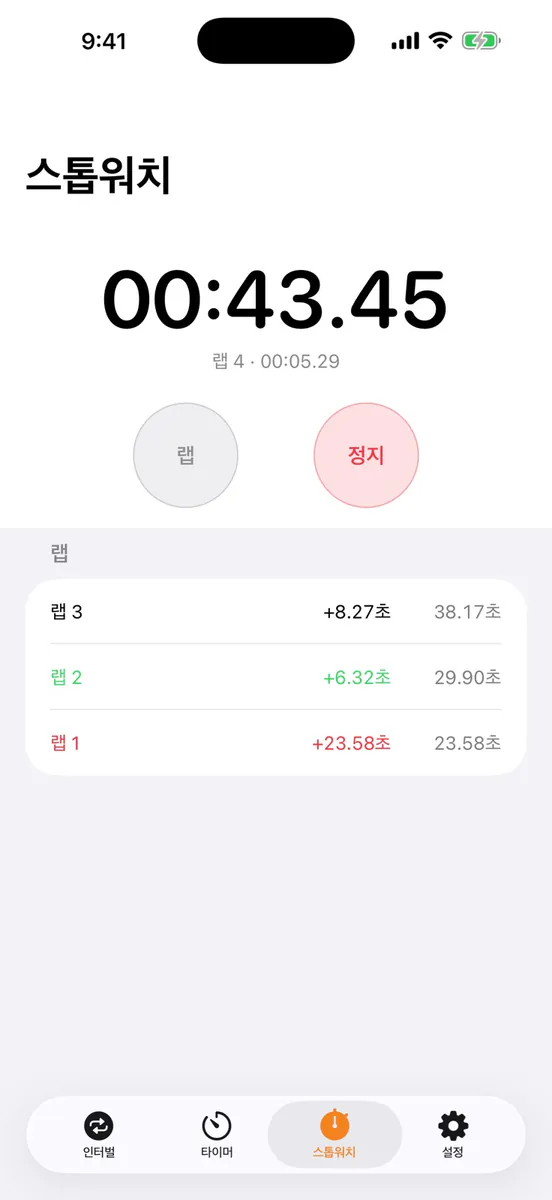 RoundBell — 인터벌 타이머 App Store 공개 화면 5