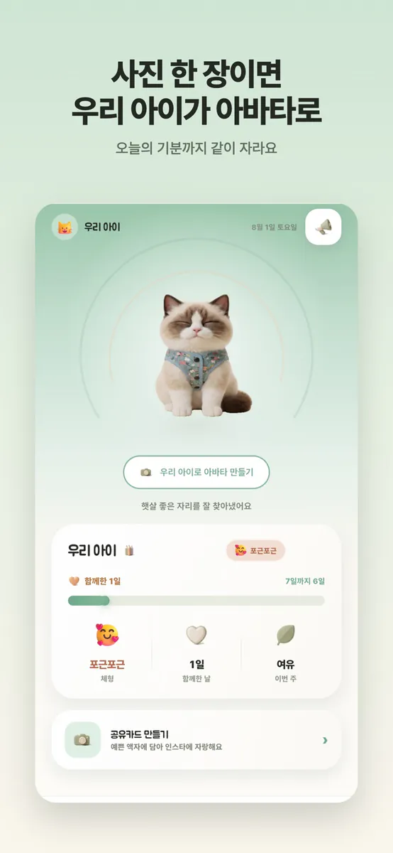 집사와나 App Store 공개 화면 1