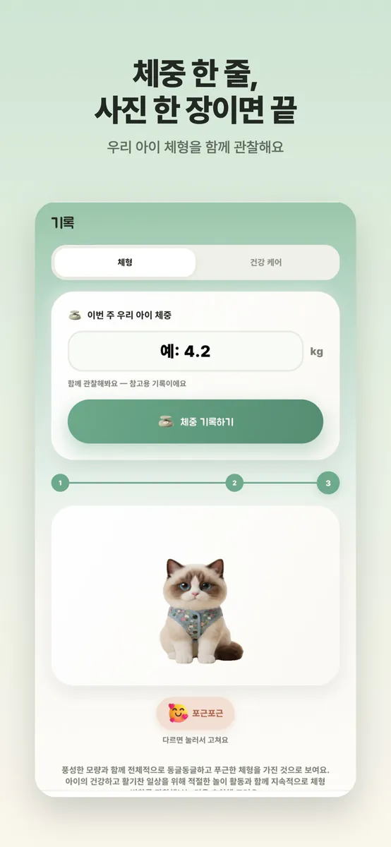 집사와나 App Store 공개 화면 3