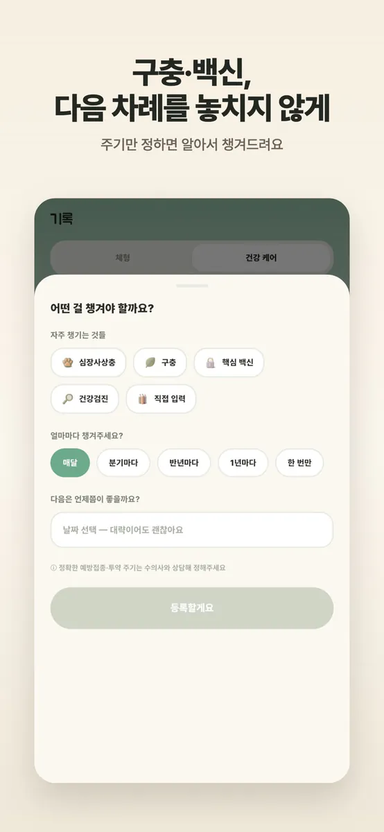집사와나 App Store 공개 화면 4