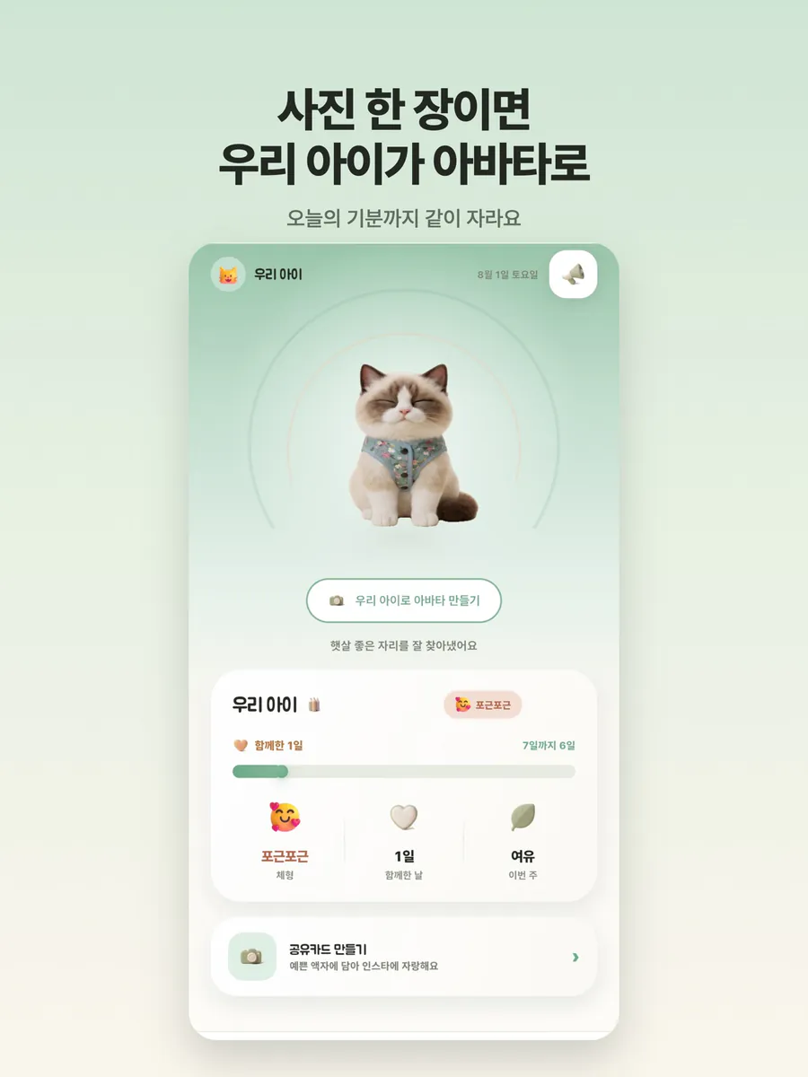 집사와나 App Store 공개 화면 5