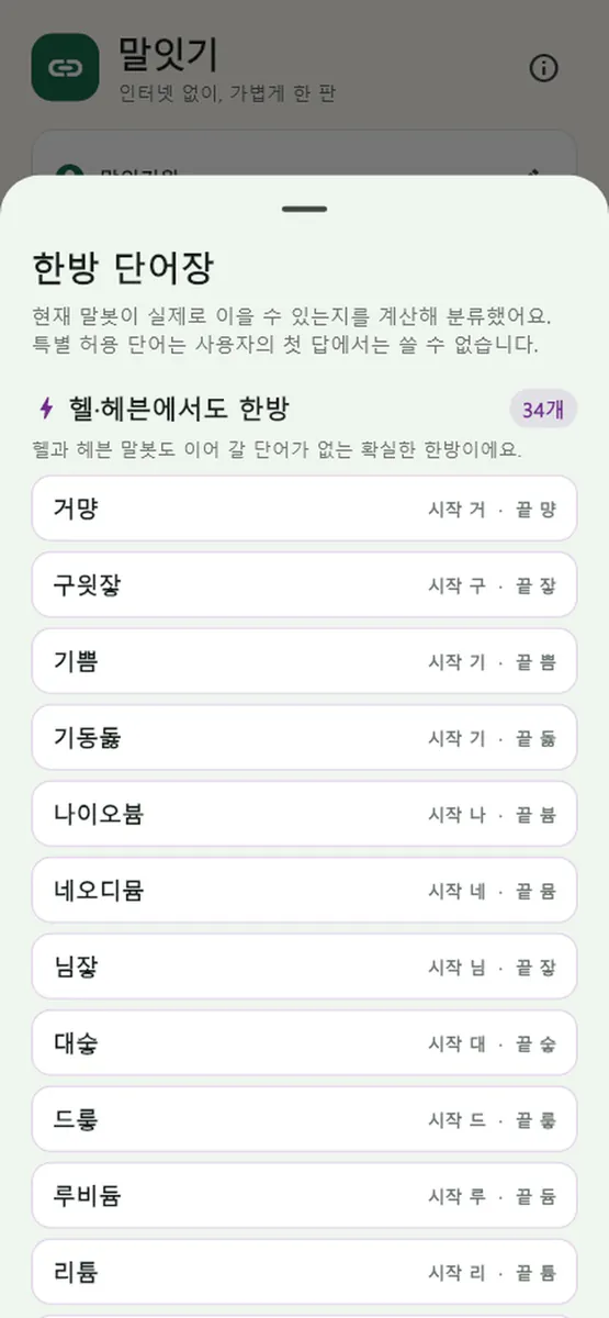 말잇기 - 오프라인 끝말잇기 App Store 공개 화면 2