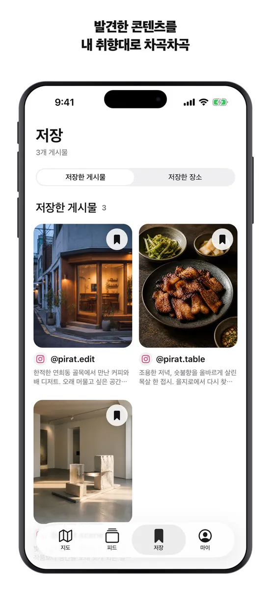 파이랫맵 - 집단지성 맛집 · 카페 · 공간 지도 App Store 공개 화면 3