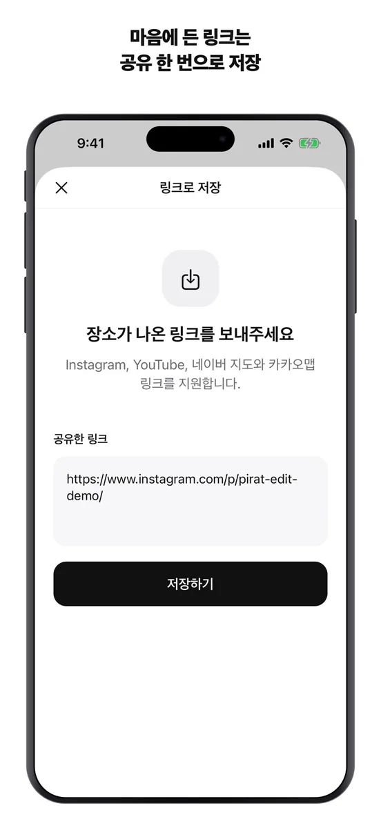 파이랫맵 - 집단지성 맛집 · 카페 · 공간 지도 App Store 공개 화면 4