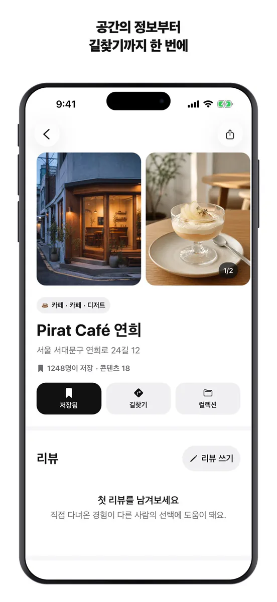 파이랫맵 - 집단지성 맛집 · 카페 · 공간 지도 App Store 공개 화면 5