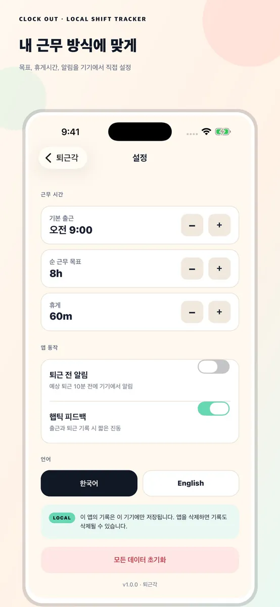 퇴근각 - 근무시간 기록 App Store 공개 화면 3