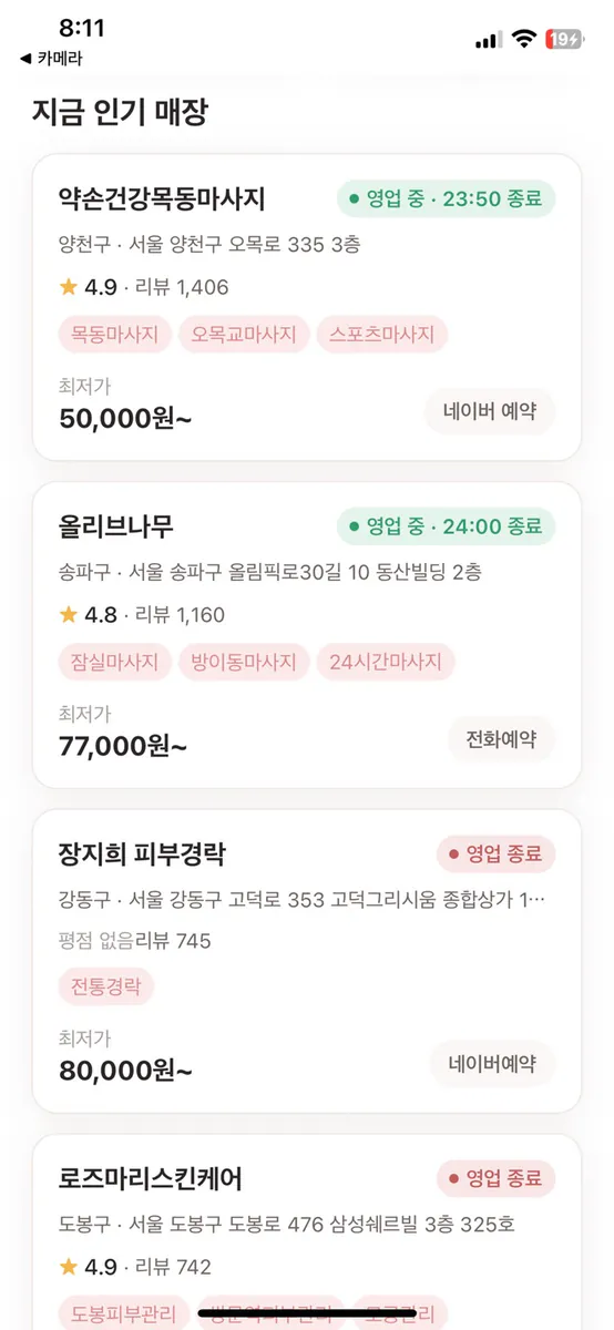 오늘관리 App Store 공개 화면 1