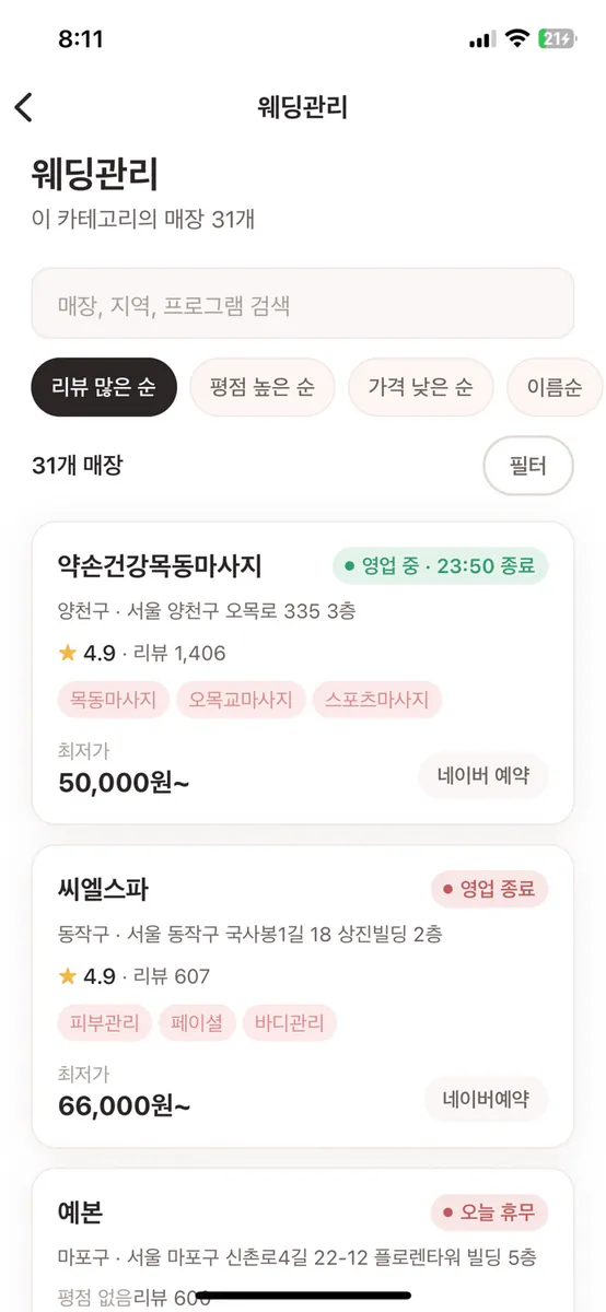 오늘관리 App Store 공개 화면 2