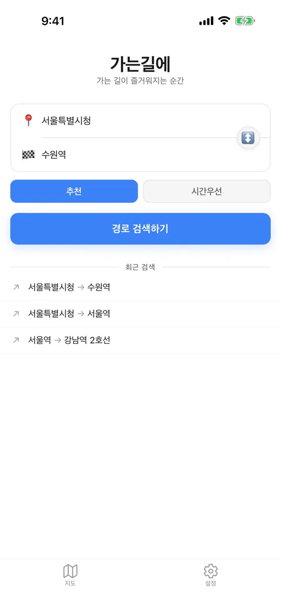 가는길에 - 경로 위 맛집 주유소 App Store 공개 화면 1