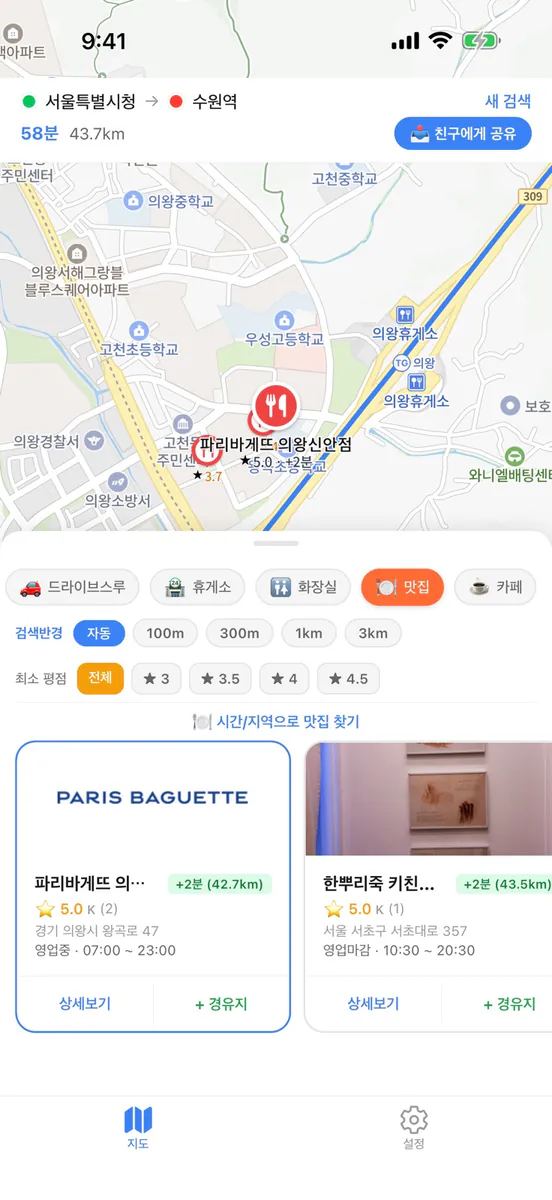 가는길에 - 경로 위 맛집 주유소 App Store 공개 화면 2