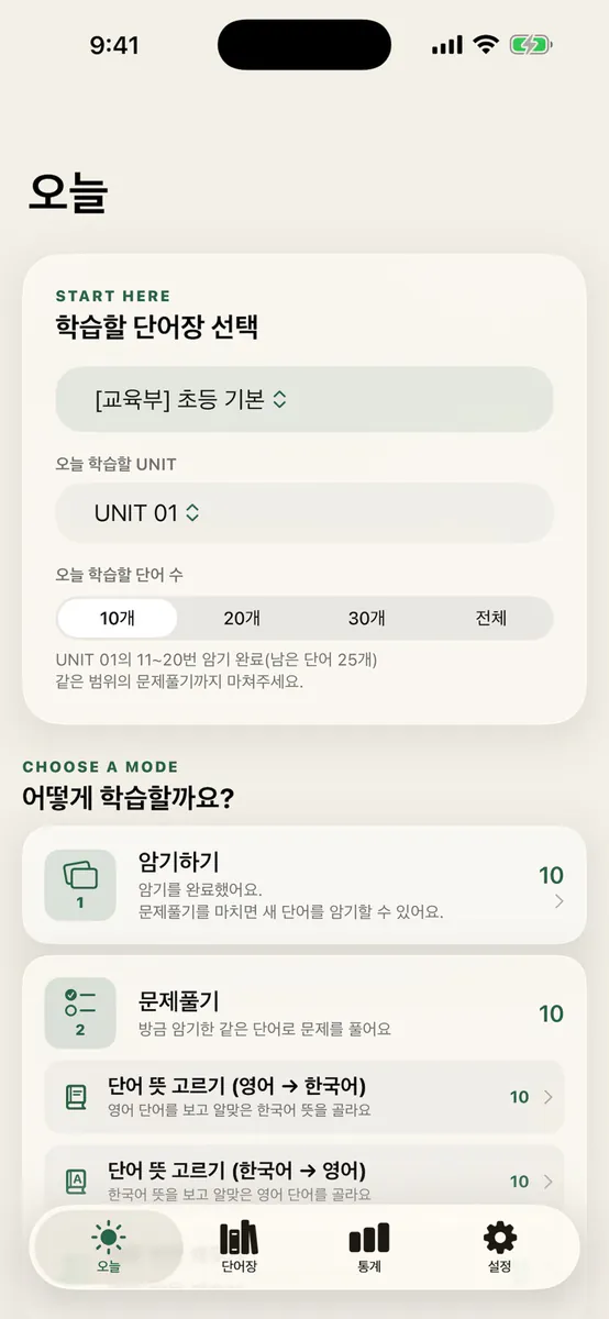 보카체크 :: 나만의 단어장 App Store 공개 화면 1