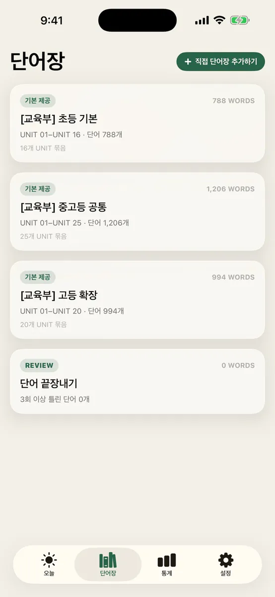 보카체크 :: 나만의 단어장 App Store 공개 화면 2