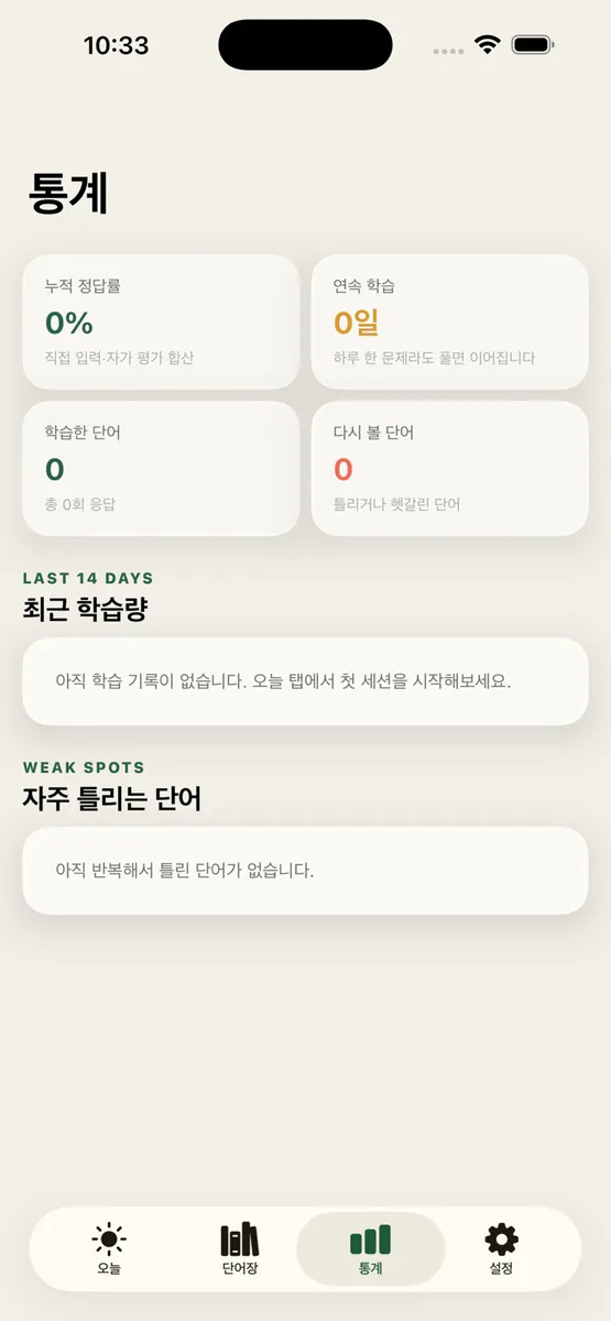 보카체크 :: 나만의 단어장 App Store 공개 화면 3