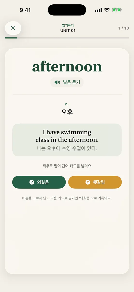 보카체크 :: 나만의 단어장 App Store 공개 화면 4