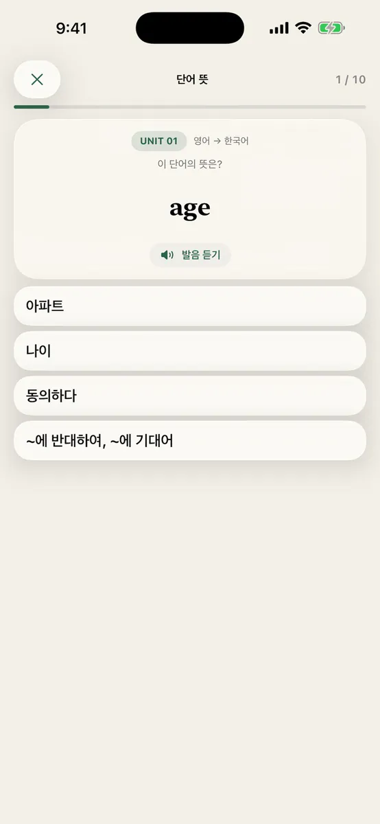 보카체크 :: 나만의 단어장 App Store 공개 화면 5