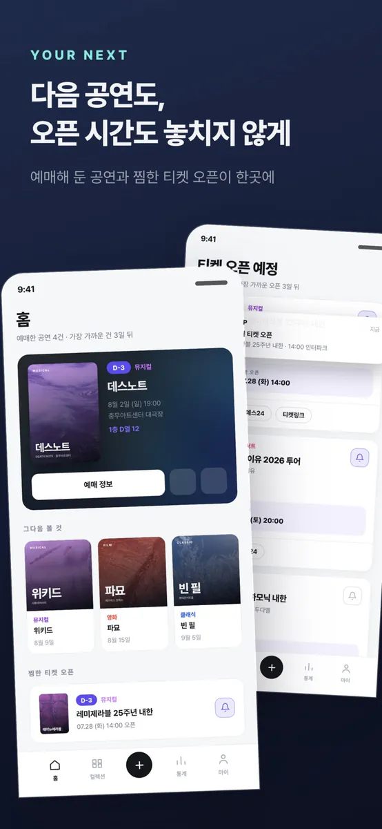 티킵 - 관람 기록 아카이브 App Store 공개 화면 1