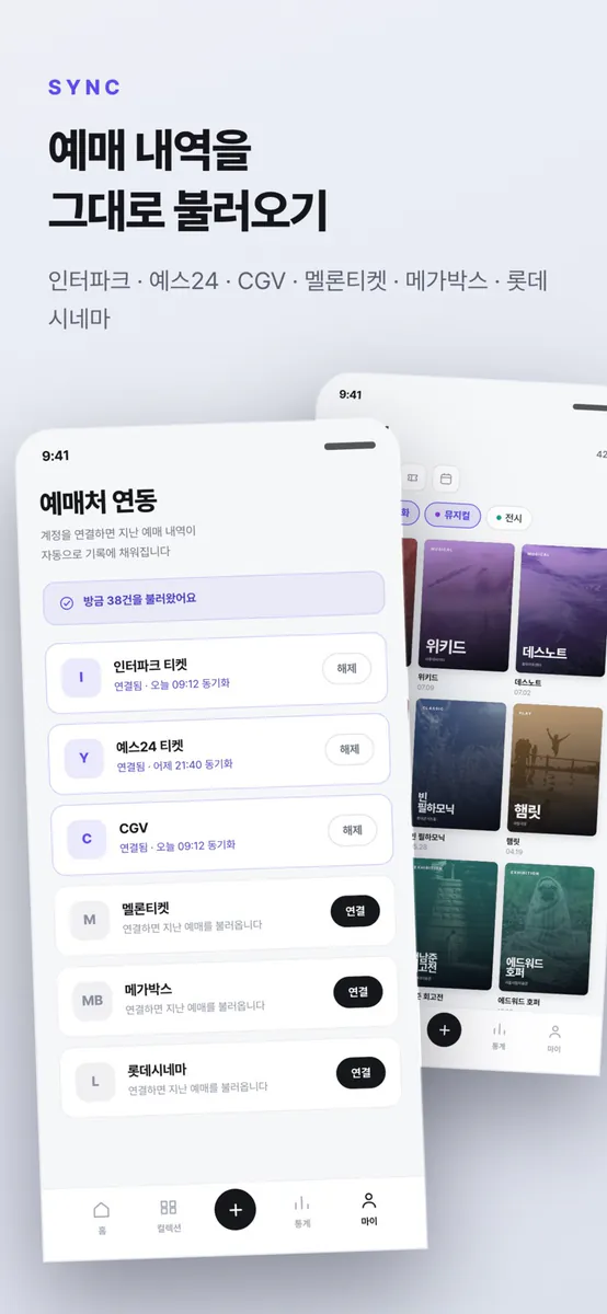 티킵 - 관람 기록 아카이브 App Store 공개 화면 2