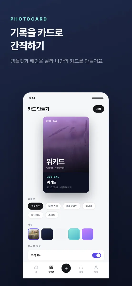 티킵 - 관람 기록 아카이브 App Store 공개 화면 5