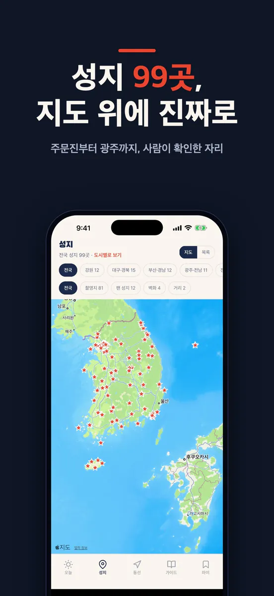 최애로드 App Store 공개 화면 2