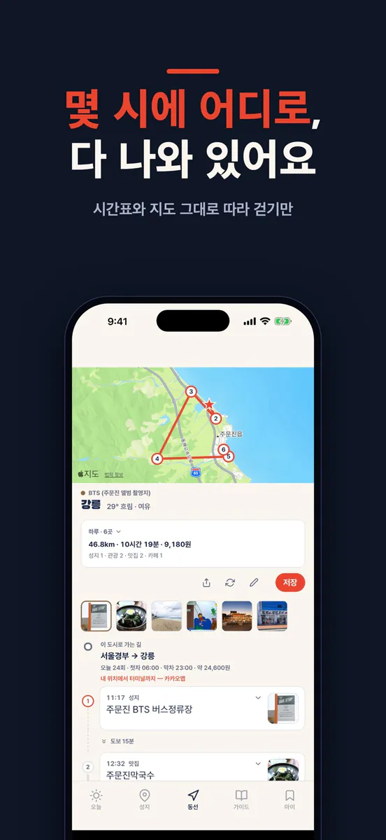 최애로드 App Store 공개 화면 3