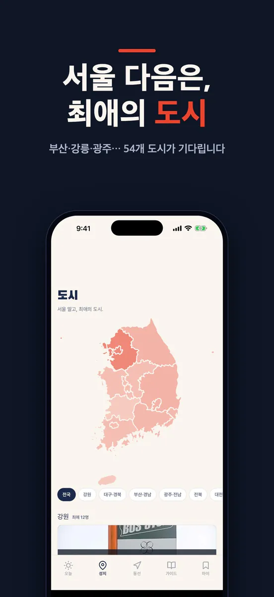 최애로드 App Store 공개 화면 4