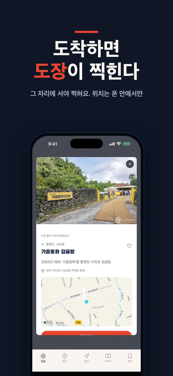 최애로드 App Store 공개 화면 5