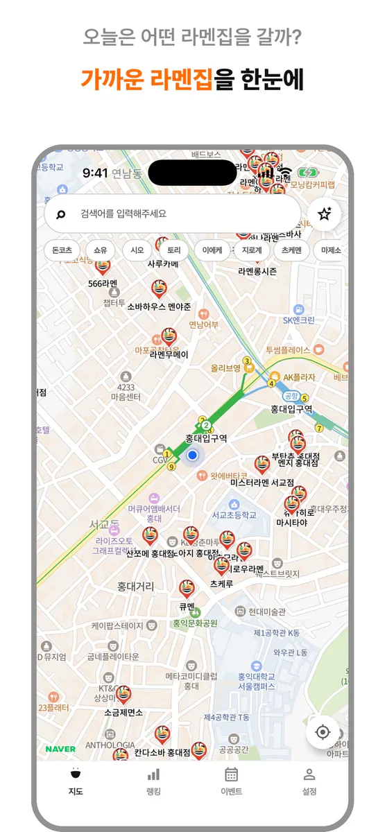 라맵 App Store 공개 화면 1