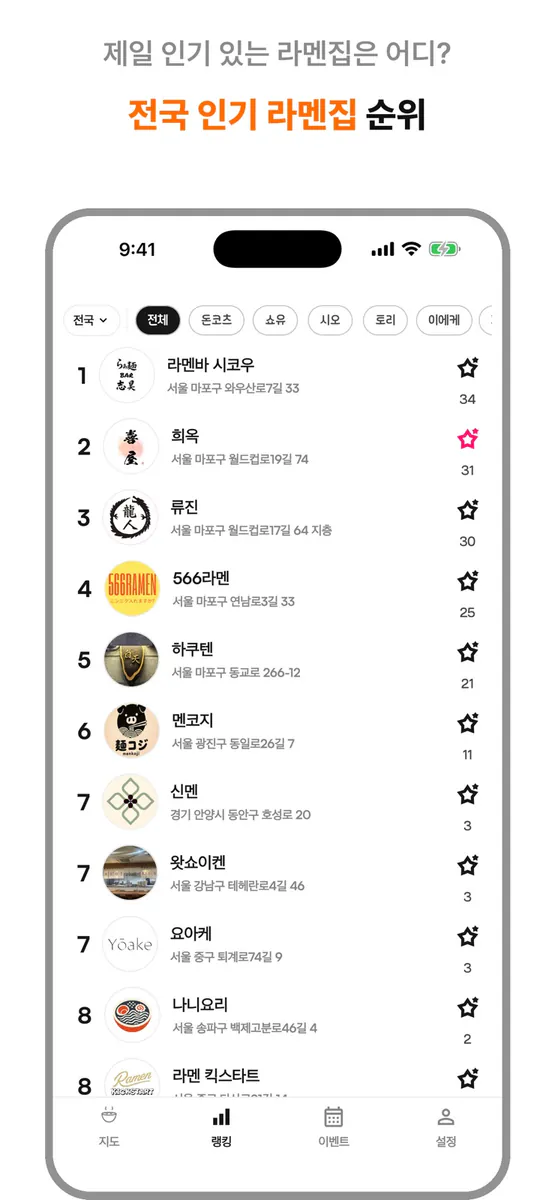 라맵 App Store 공개 화면 2