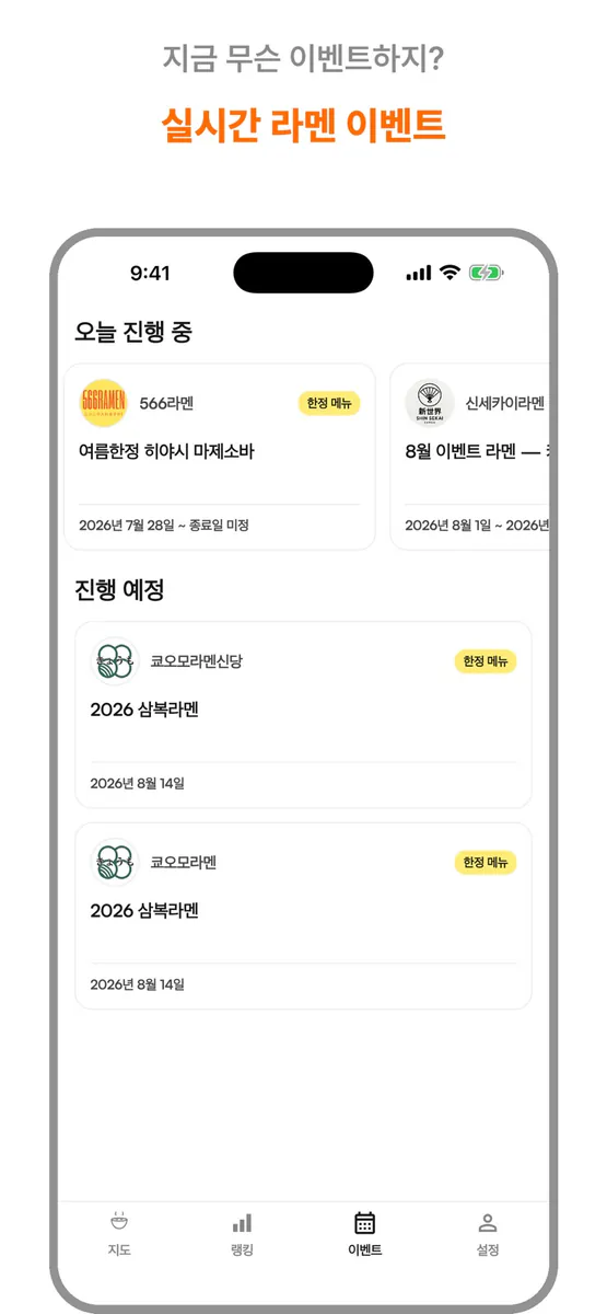 라맵 App Store 공개 화면 4
