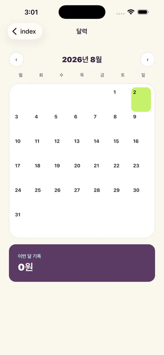 오늘 얼마 썼지 App Store 공개 화면 1