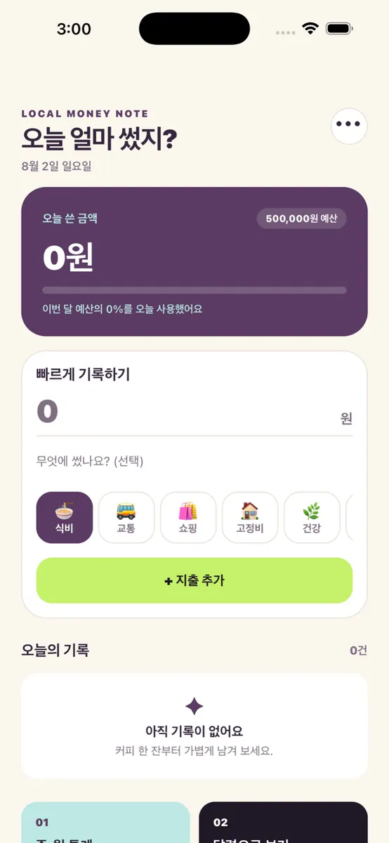 오늘 얼마 썼지 App Store 공개 화면 2