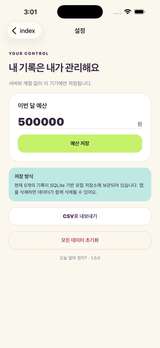 오늘 얼마 썼지 App Store 공개 화면 3