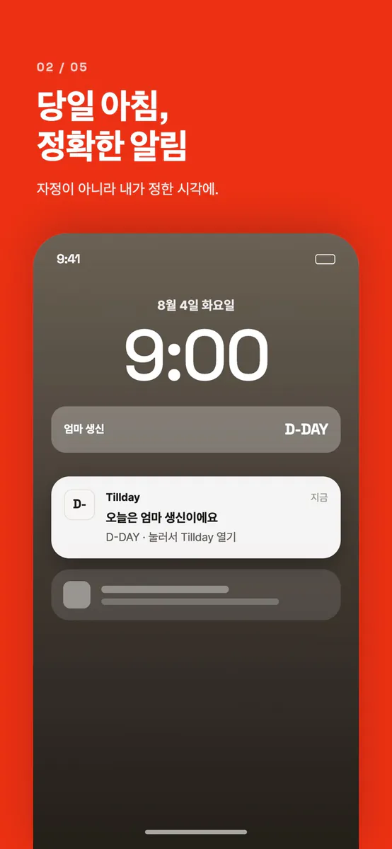 Tillday 틸데이 — 디데이 위젯 App Store 공개 화면 2