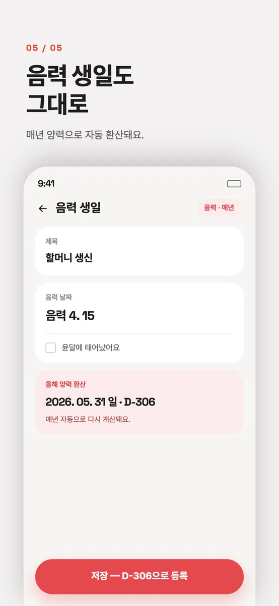 Tillday 틸데이 — 디데이 위젯 App Store 공개 화면 5