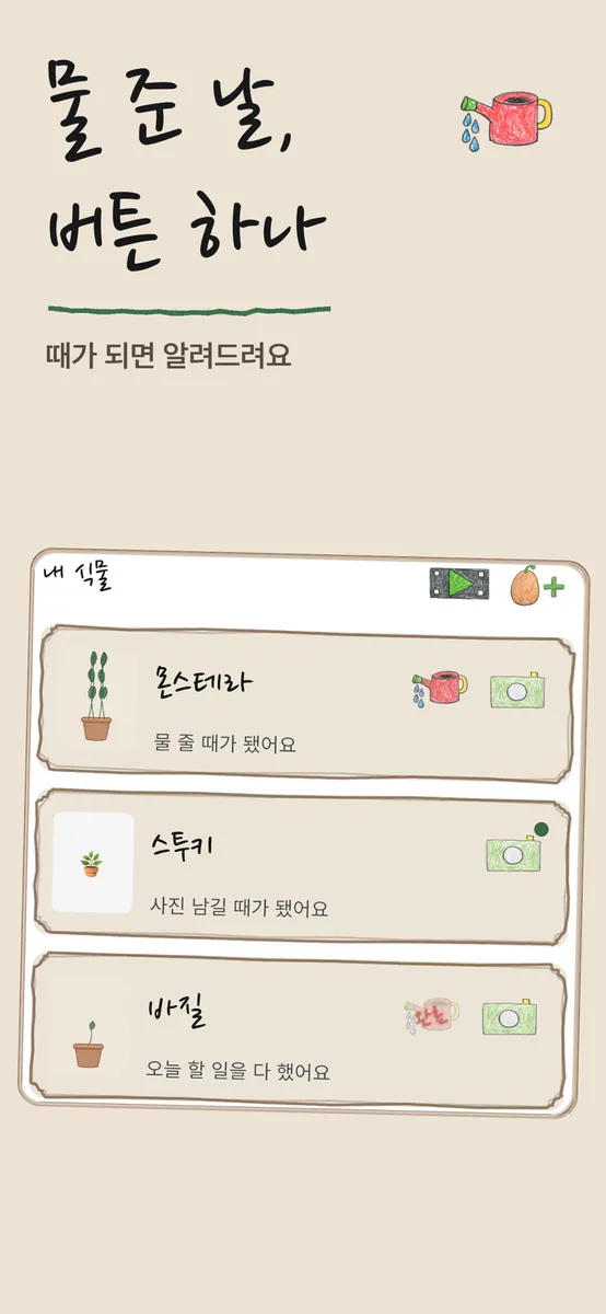 무럭무럭 - 식물 성장 타임랩스 App Store 공개 화면 1
