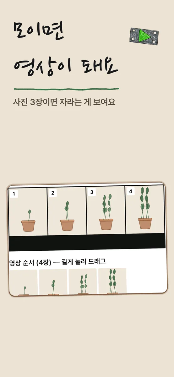무럭무럭 - 식물 성장 타임랩스 App Store 공개 화면 2