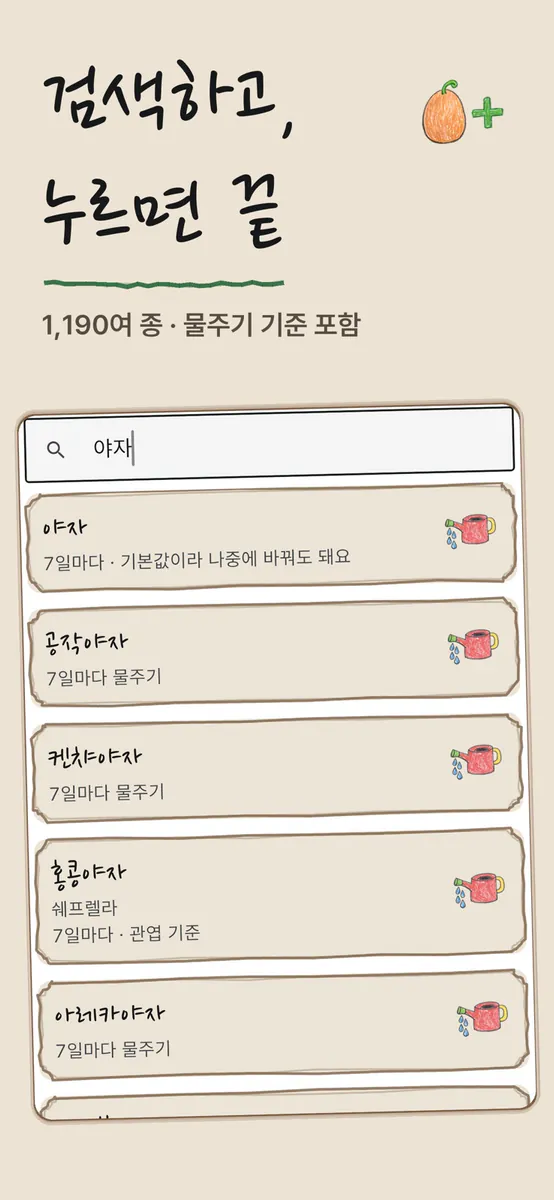 무럭무럭 - 식물 성장 타임랩스 App Store 공개 화면 4