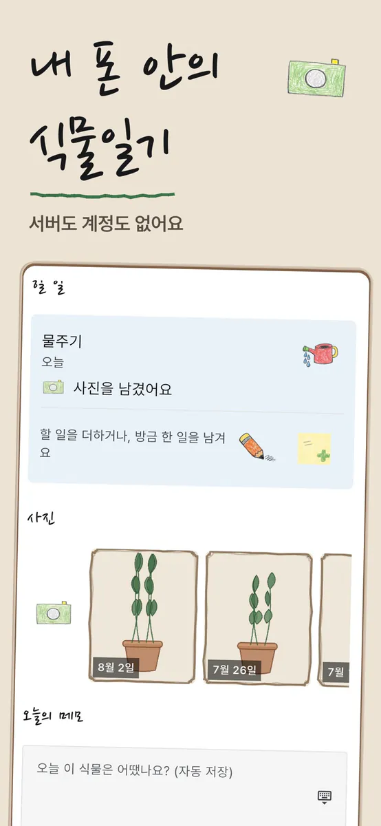 무럭무럭 - 식물 성장 타임랩스 App Store 공개 화면 5