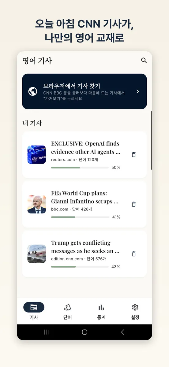 영어 기사 — 뉴스로 배우는 영어 단어 App Store 공개 화면 1