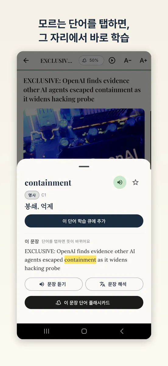 영어 기사 — 뉴스로 배우는 영어 단어 App Store 공개 화면 2