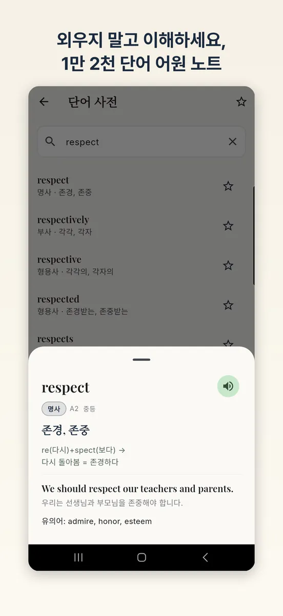 영어 기사 — 뉴스로 배우는 영어 단어 App Store 공개 화면 3