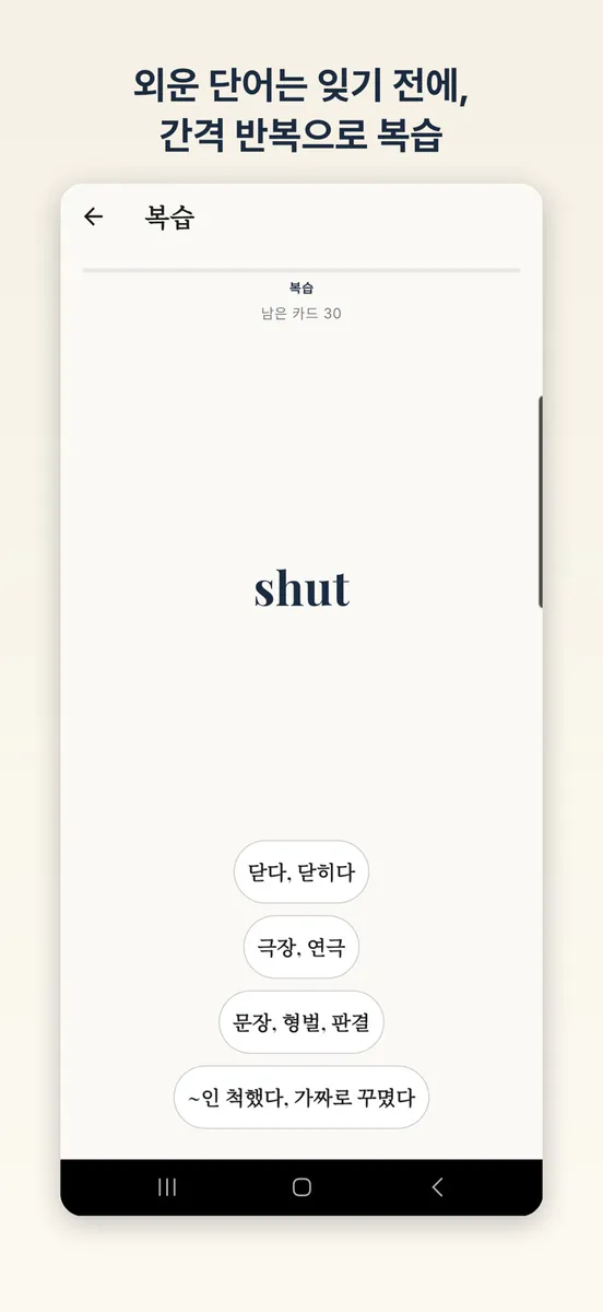 영어 기사 — 뉴스로 배우는 영어 단어 App Store 공개 화면 4