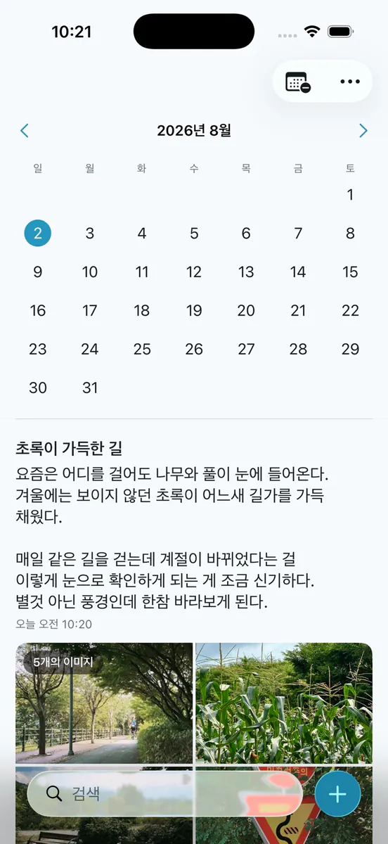 모먼트 - 순간의 기록 App Store 공개 화면 3
