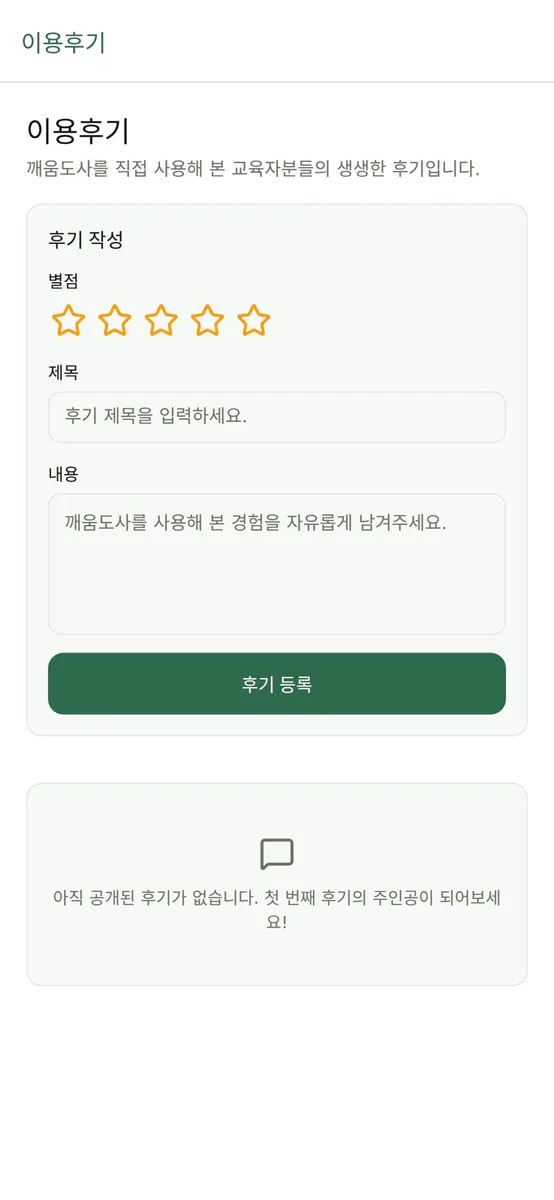 깨움도사 - 더 나은 강의를 위한 교육 콘텐츠 제작소 App Store 공개 화면 1