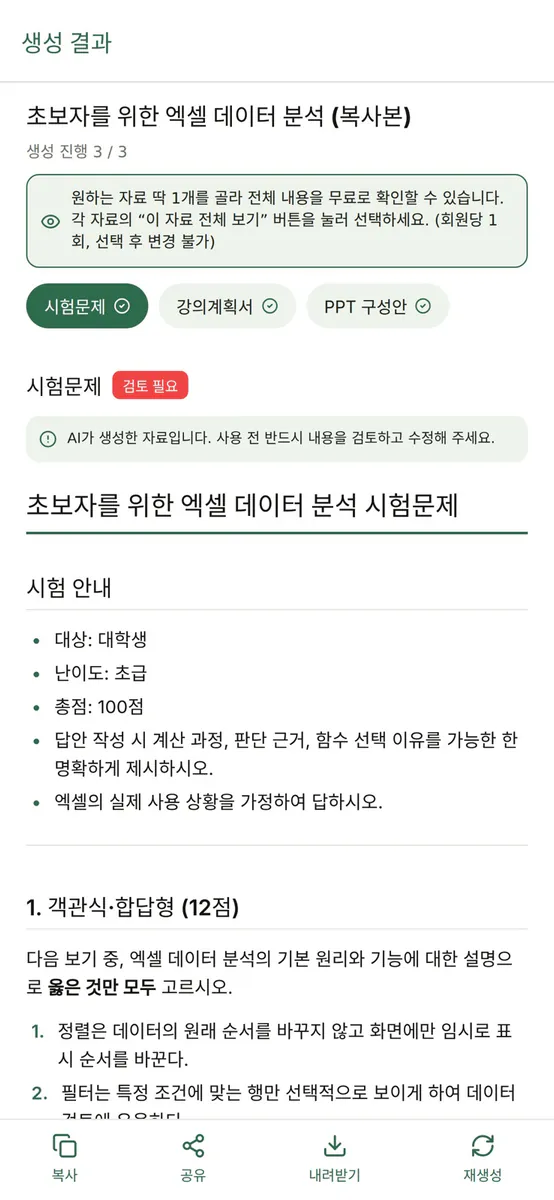깨움도사 - 더 나은 강의를 위한 교육 콘텐츠 제작소 App Store 공개 화면 4