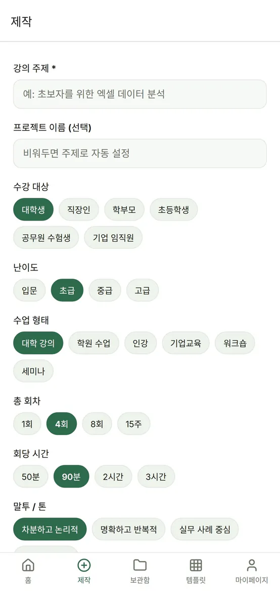 깨움도사 - 더 나은 강의를 위한 교육 콘텐츠 제작소 App Store 공개 화면 5