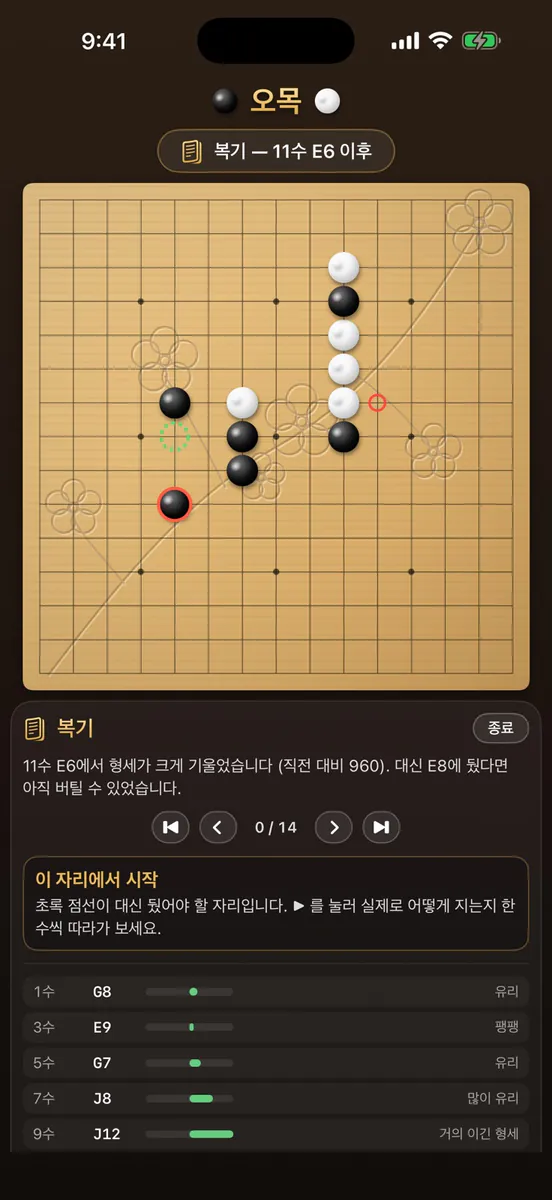 국민오목 App Store 공개 화면 1
