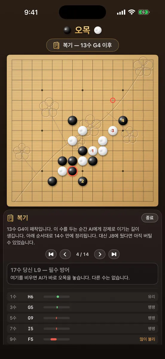 국민오목 App Store 공개 화면 2